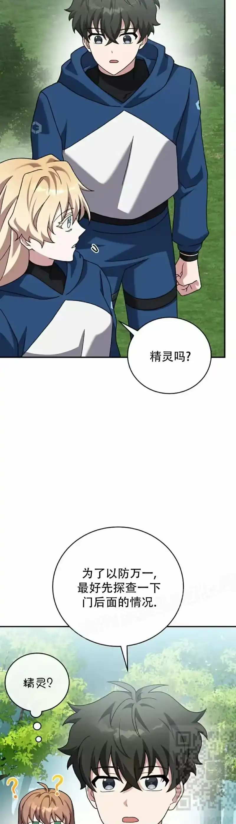 小说里的叛逆路人甲_h 第134话 第49页