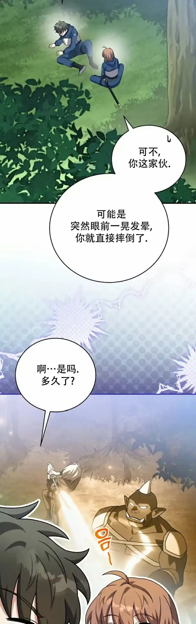 小说里的叛逆路人甲_h 第134话 第5页