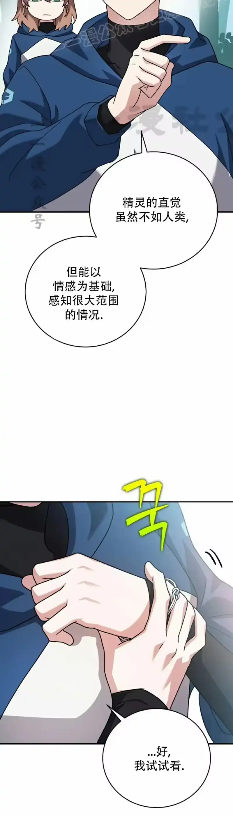 小说里的叛逆路人甲_h 第134话 第50页