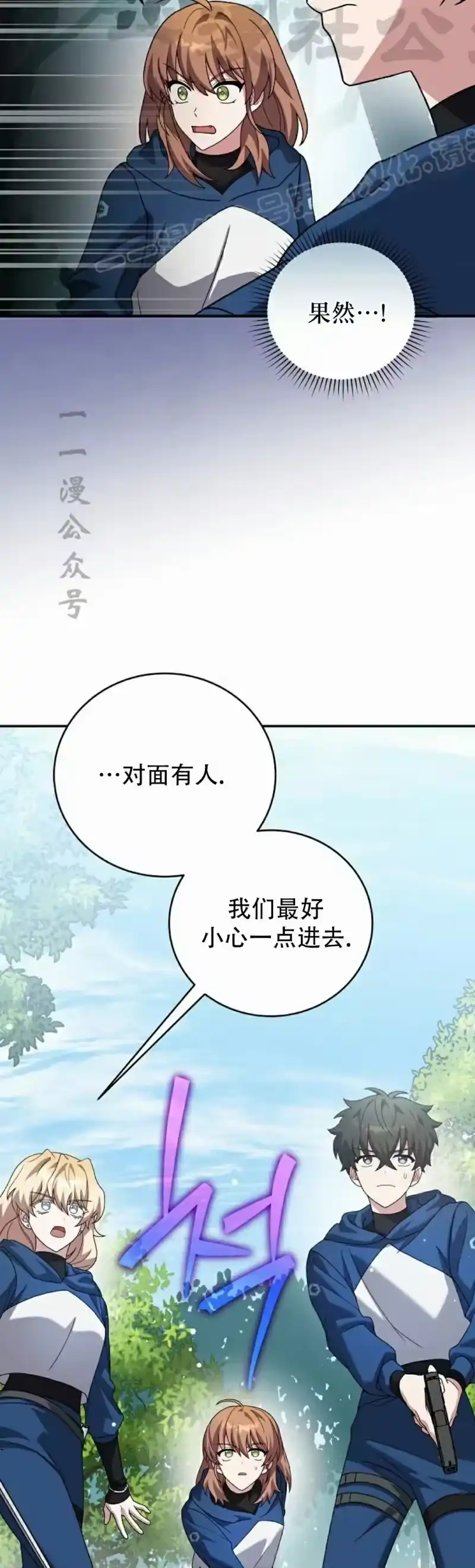 小说里的叛逆路人甲_h 第134话 第54页