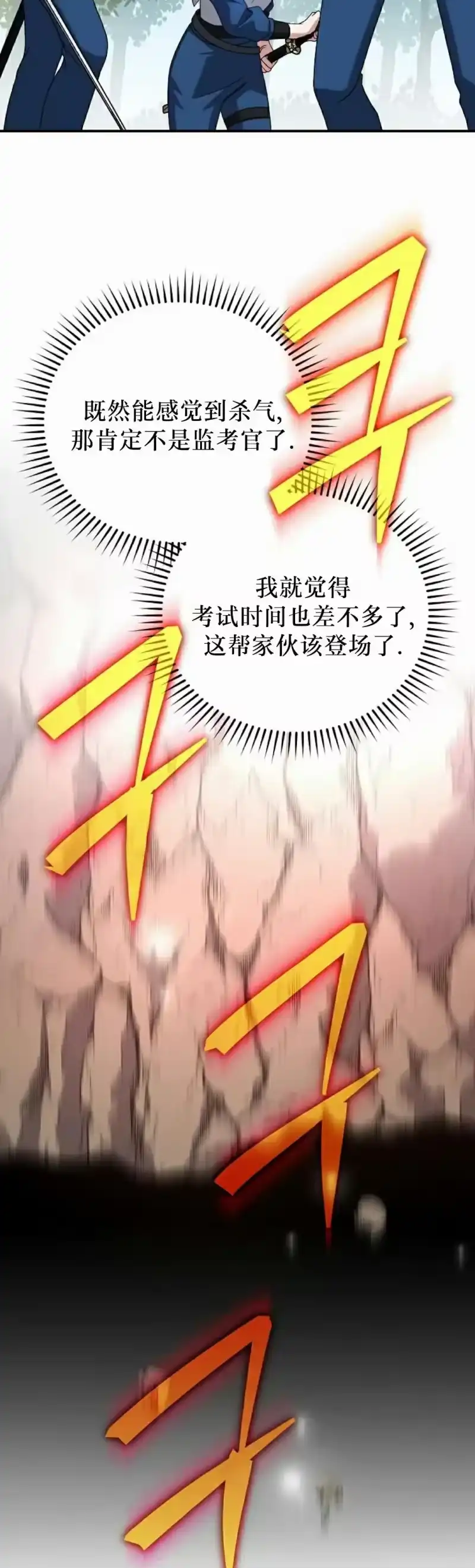 小说里的叛逆路人甲_h 第134话 第55页