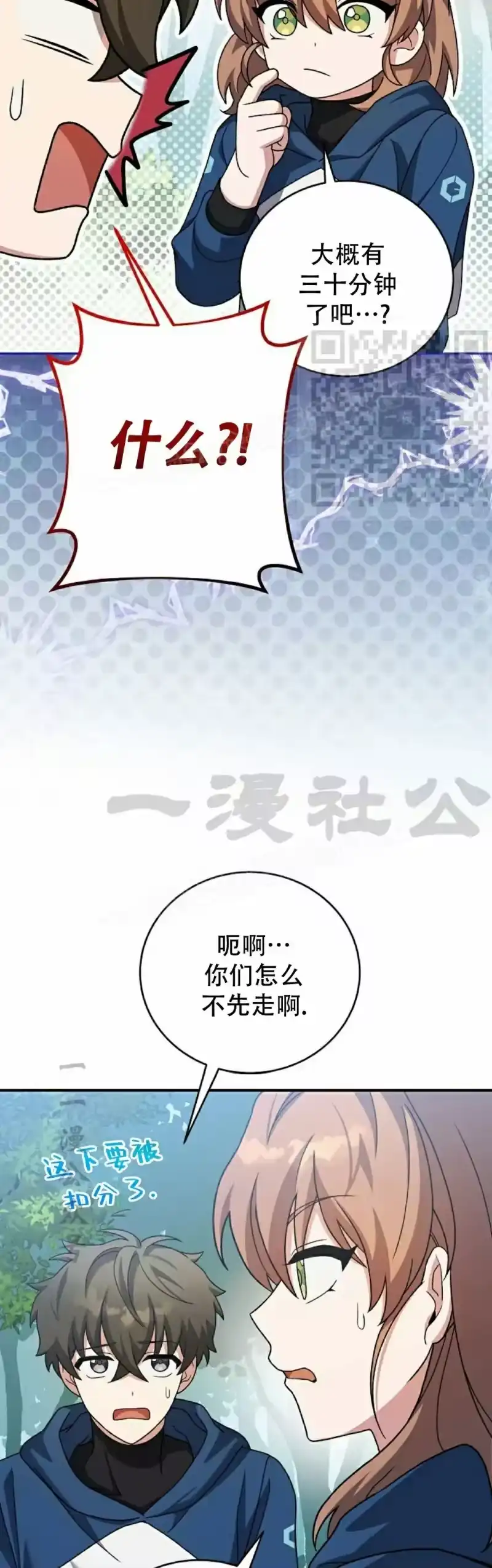 小说里的叛逆路人甲_h 第134话 第6页