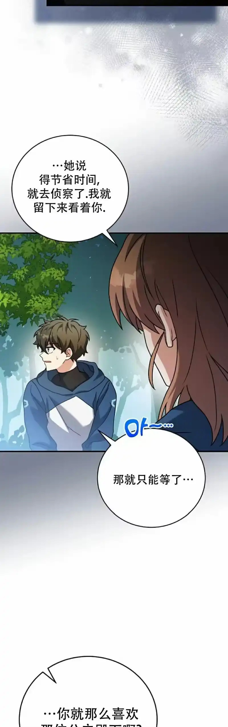 小说里的叛逆路人甲_h 第134话 第8页