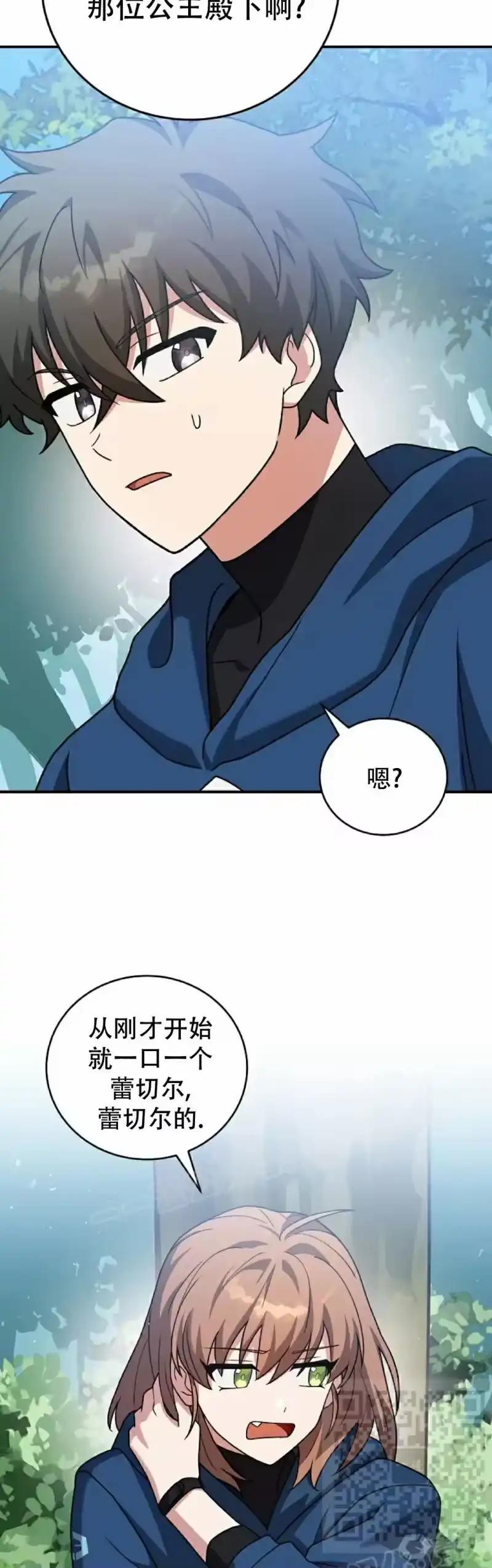 小说里的叛逆路人甲_h 第134话 第9页