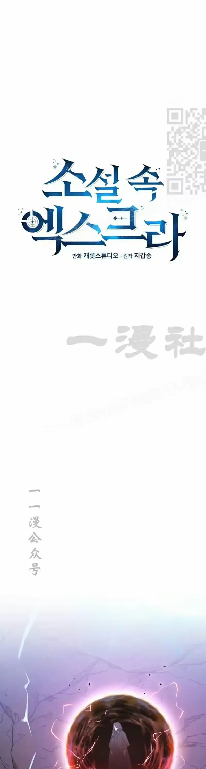 小说里的叛逆路人甲_h 第135话 第1页