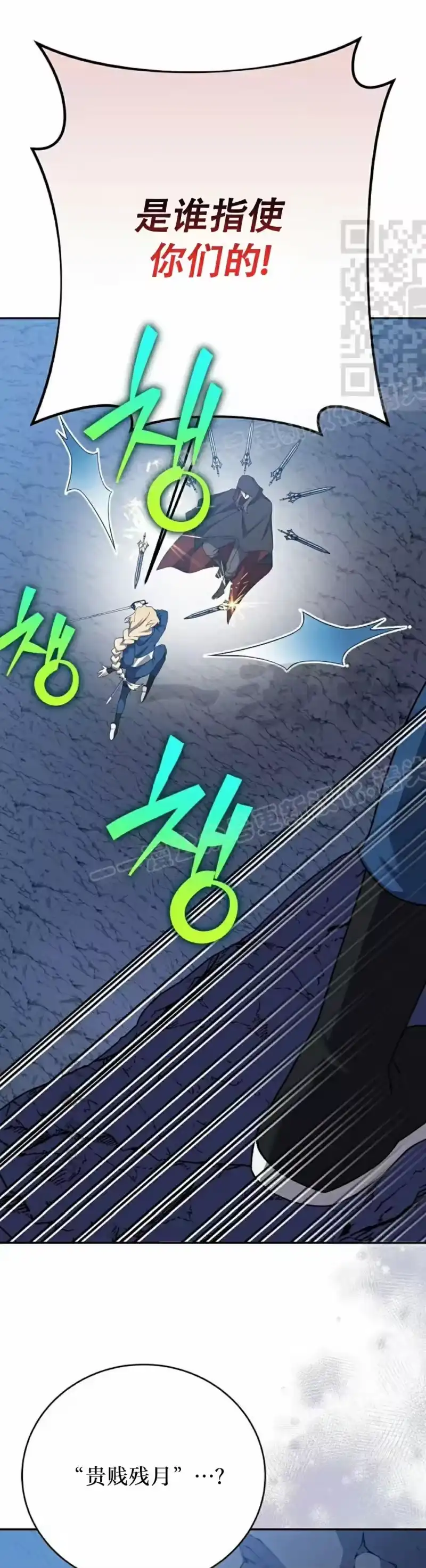 小说里的叛逆路人甲_h 第135话 第21页