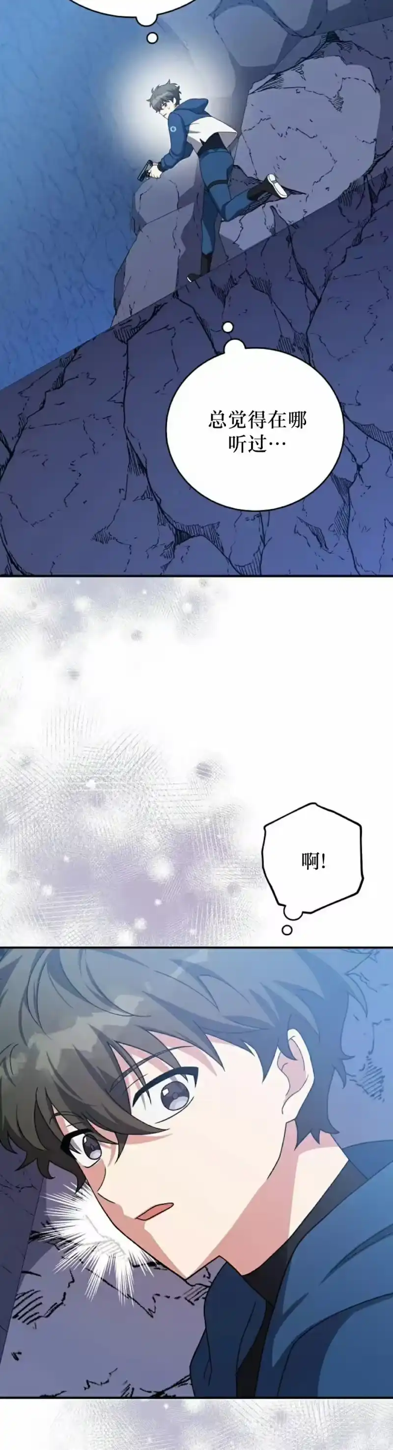 小说里的叛逆路人甲_h 第135话 第22页