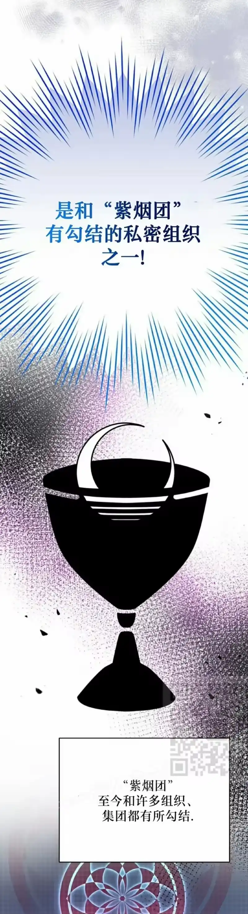 小说里的叛逆路人甲_h 第135话 第23页