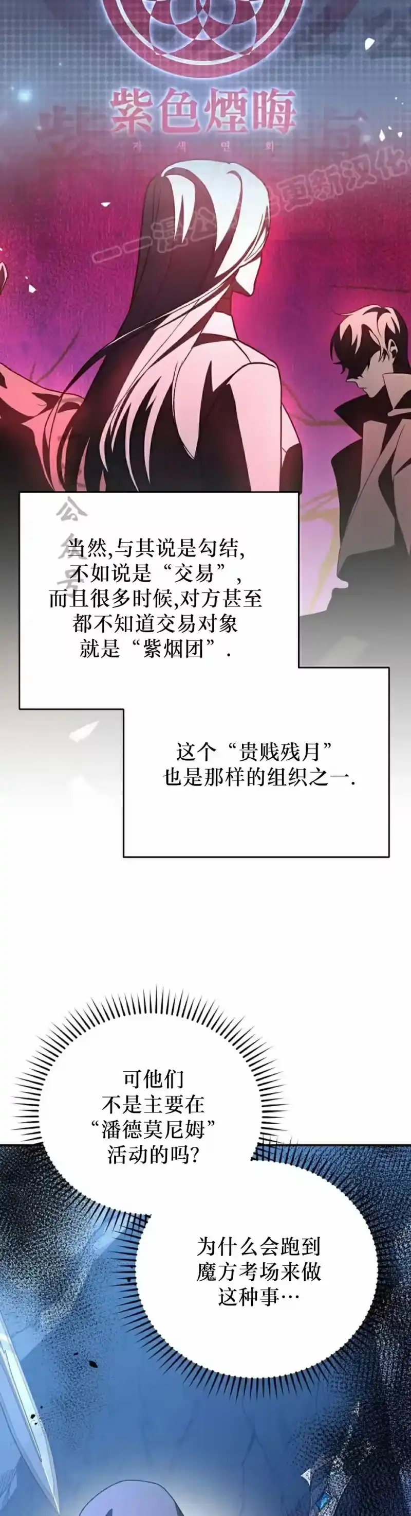 小说里的叛逆路人甲_h 第135话 第24页