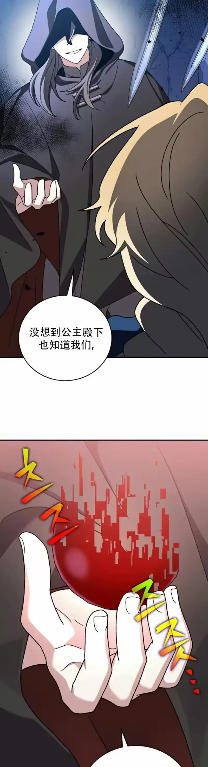 小说里的叛逆路人甲_h 第135话 第25页