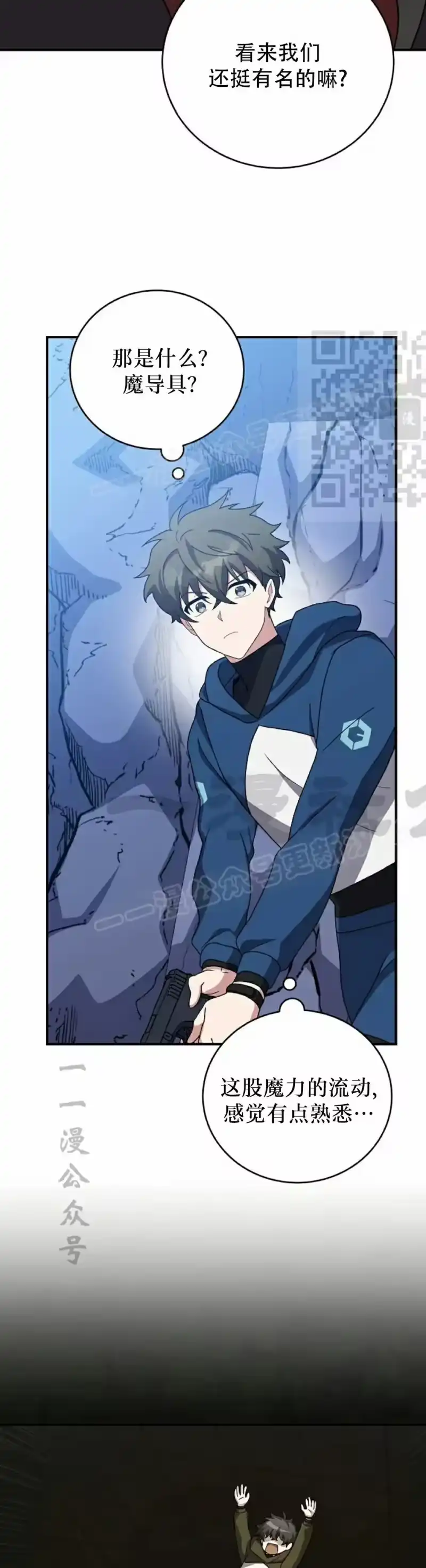 小说里的叛逆路人甲_h 第135话 第26页