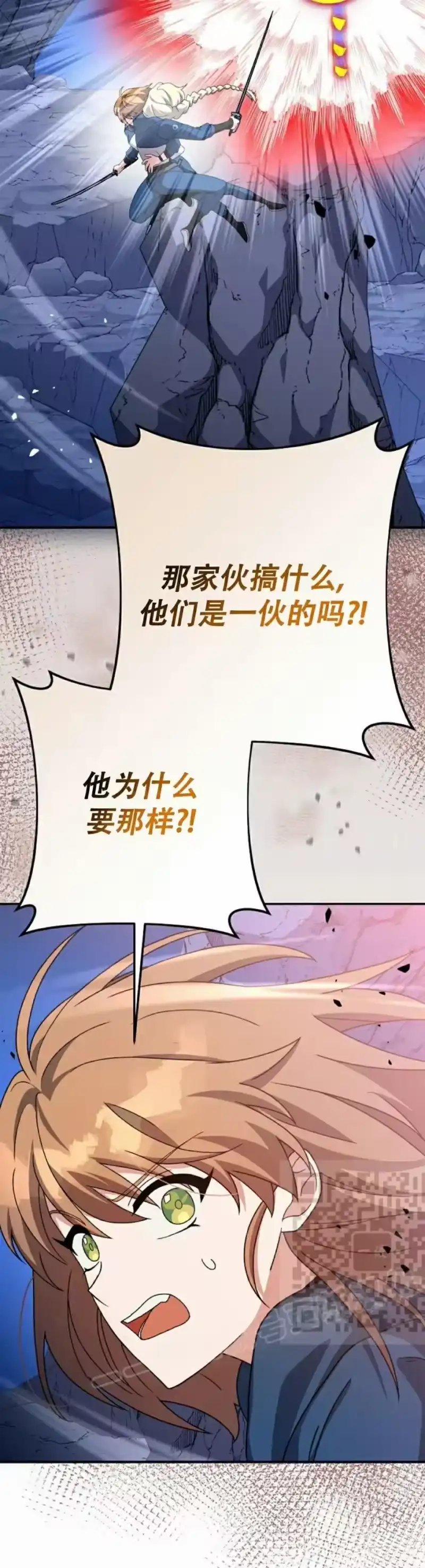 小说里的叛逆路人甲_h 第135话 第33页