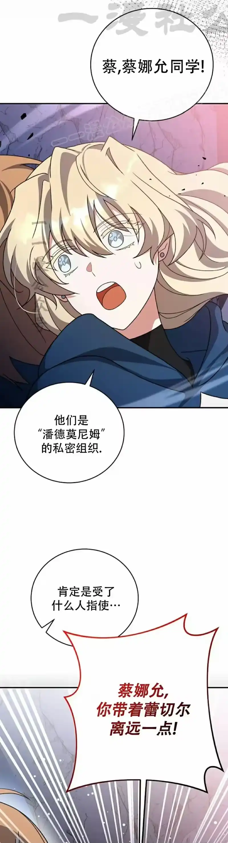 小说里的叛逆路人甲_h 第135话 第34页