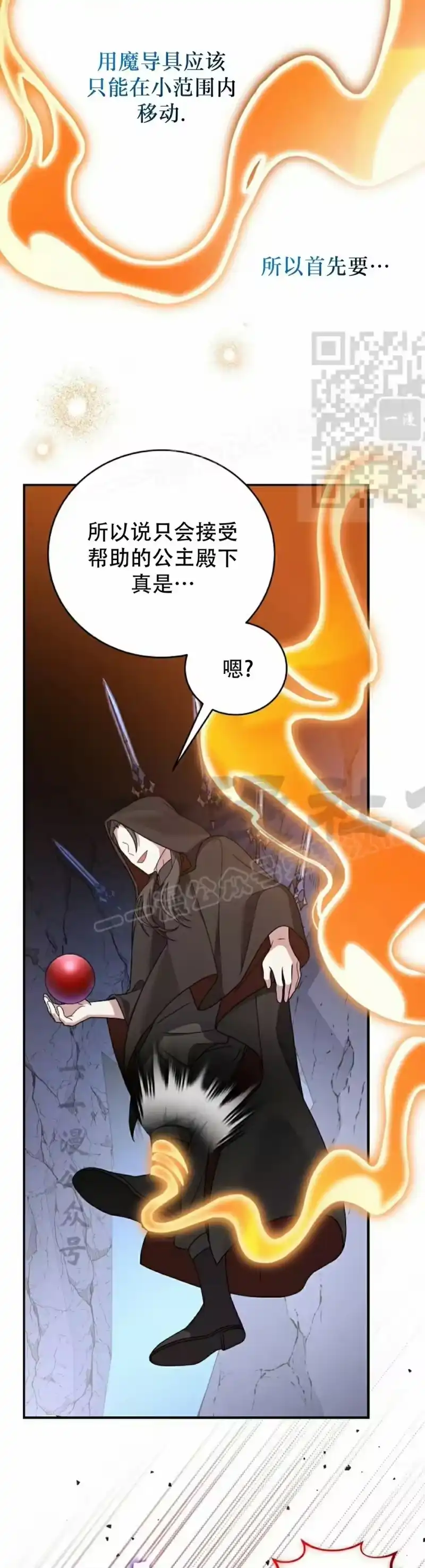 小说里的叛逆路人甲_h 第135话 第36页