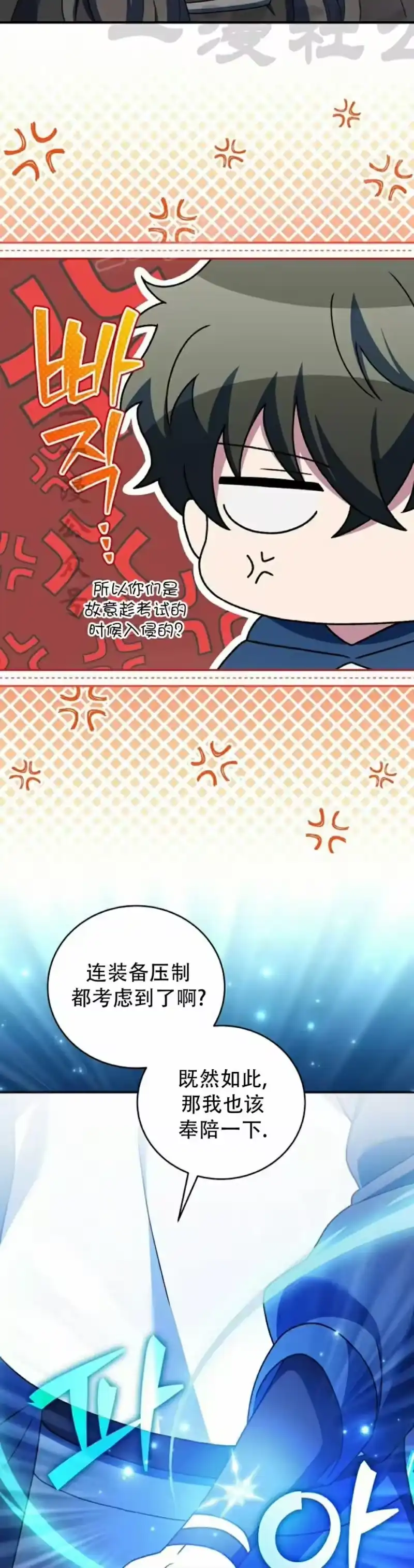 小说里的叛逆路人甲_h 第135话 第44页