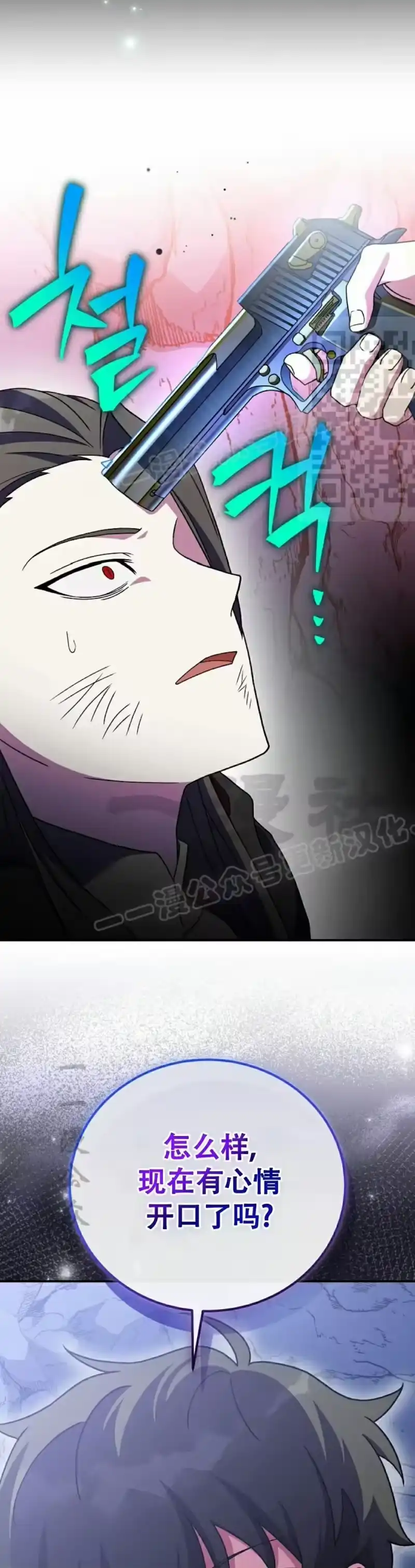 小说里的叛逆路人甲_h 第135话 第46页