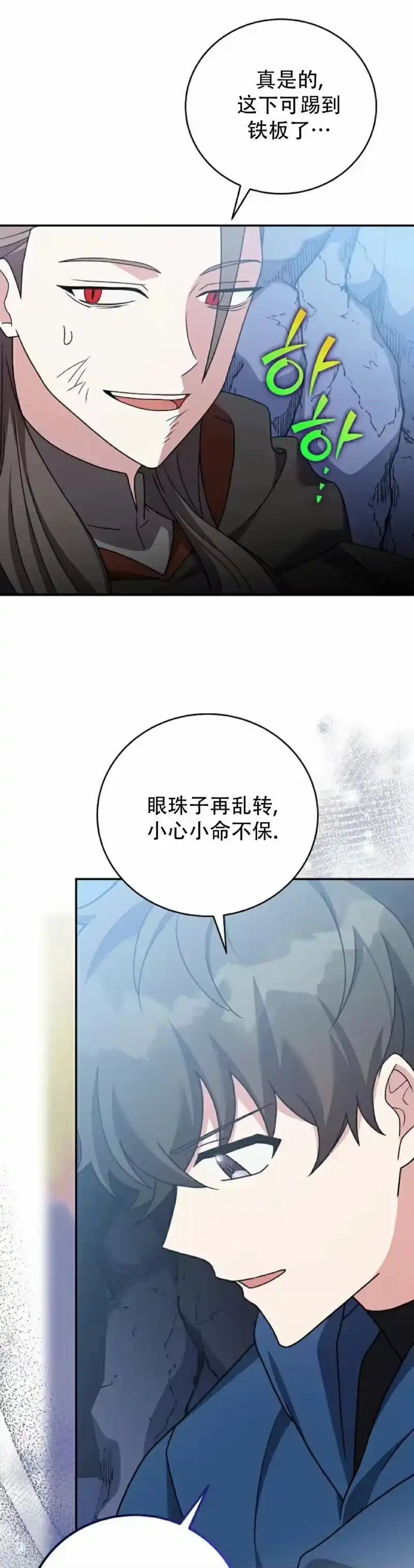 小说里的叛逆路人甲_h 第135话 第48页