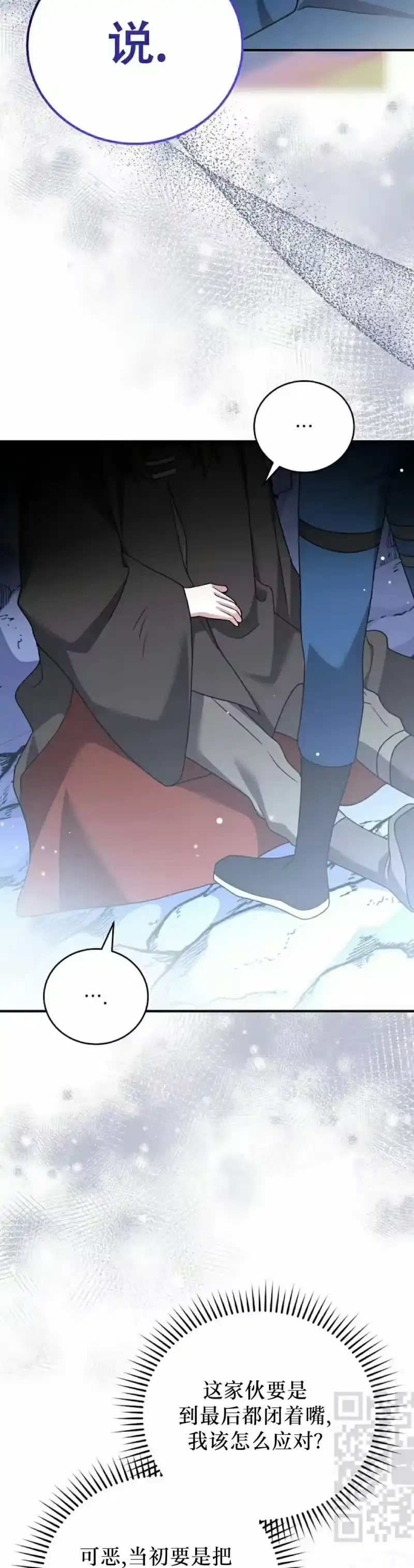 小说里的叛逆路人甲_h 第135话 第49页