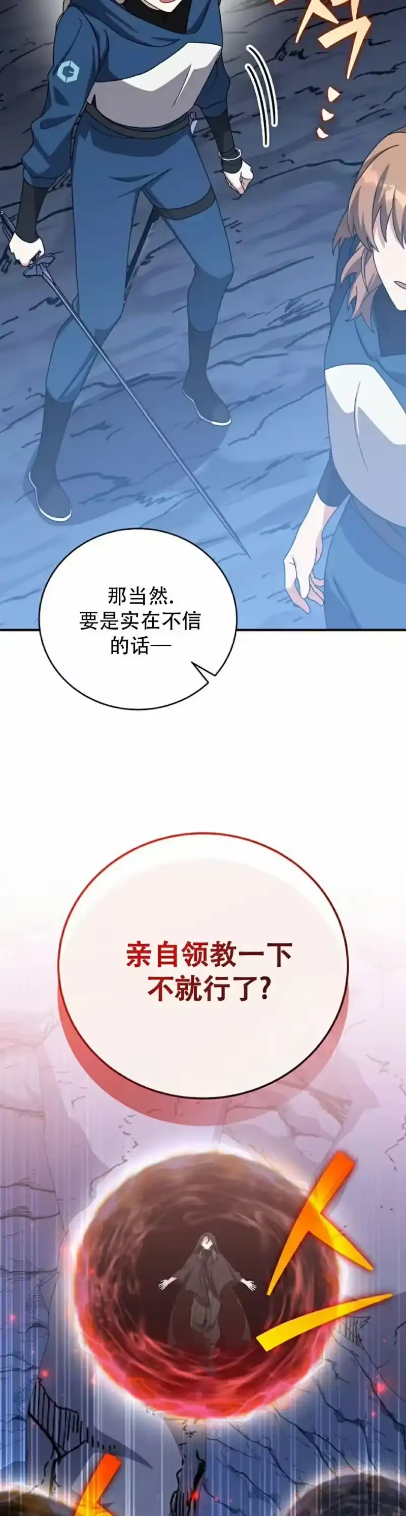 小说里的叛逆路人甲_h 第135话 第5页