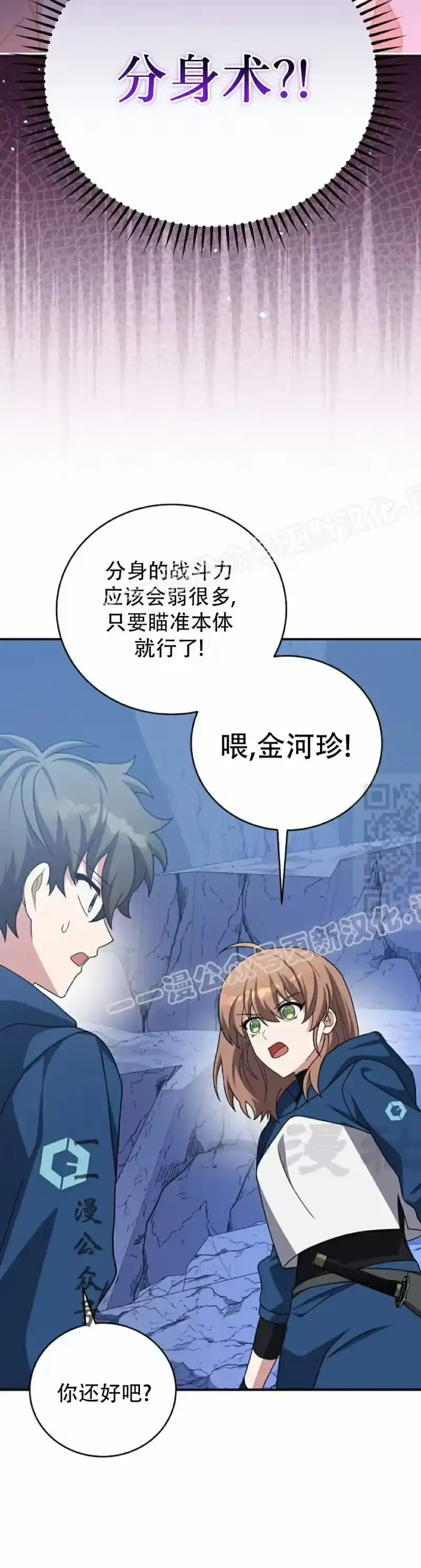 小说里的叛逆路人甲_h 第135话 第7页