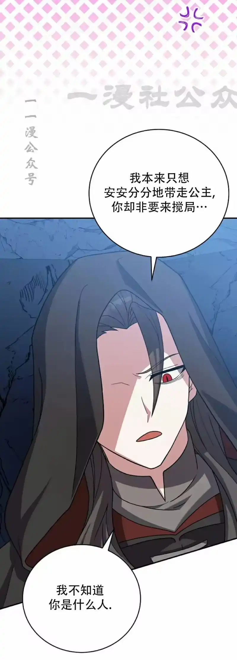 小说里的叛逆路人甲_h 第136话 第10页
