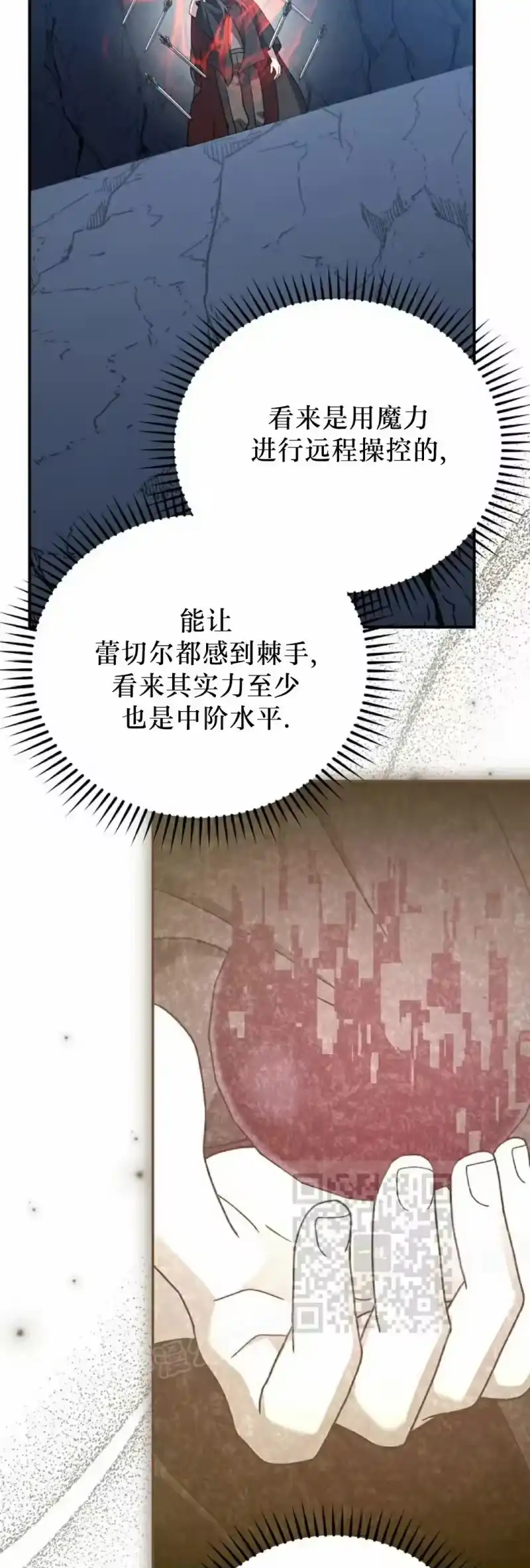 小说里的叛逆路人甲_h 第136话 第13页