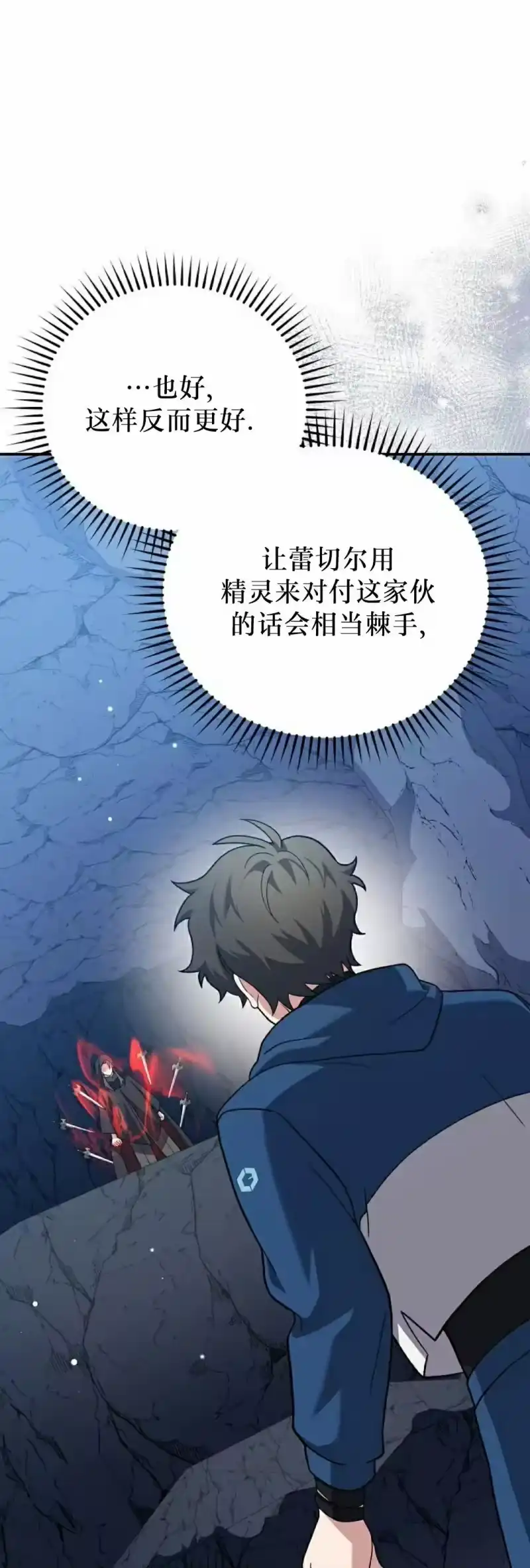 小说里的叛逆路人甲_h 第136话 第15页