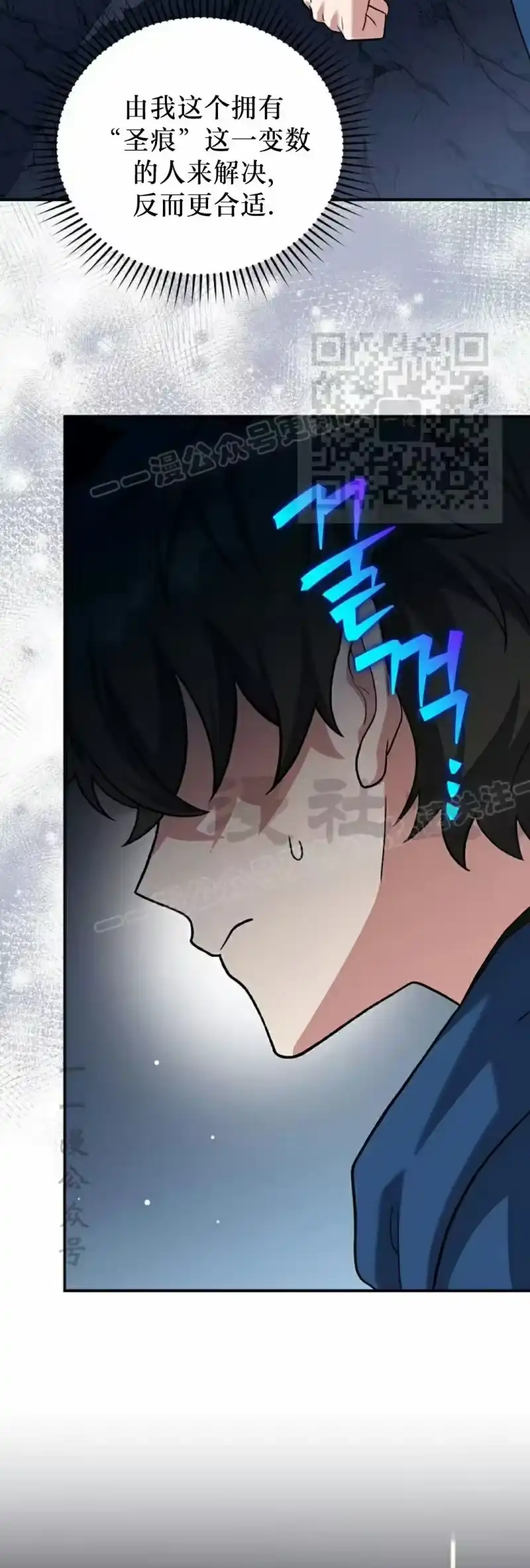 小说里的叛逆路人甲_h 第136话 第16页