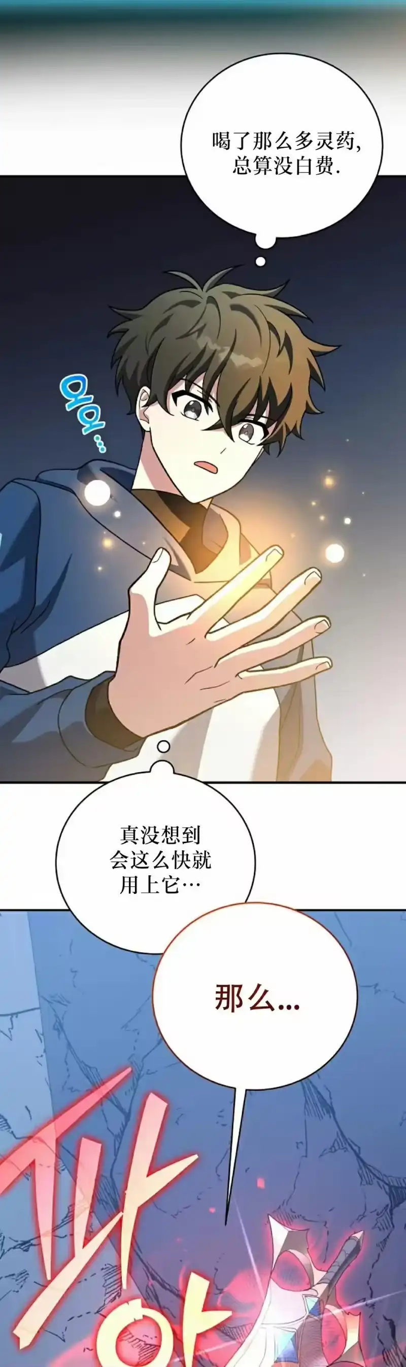 小说里的叛逆路人甲_h 第136话 第22页