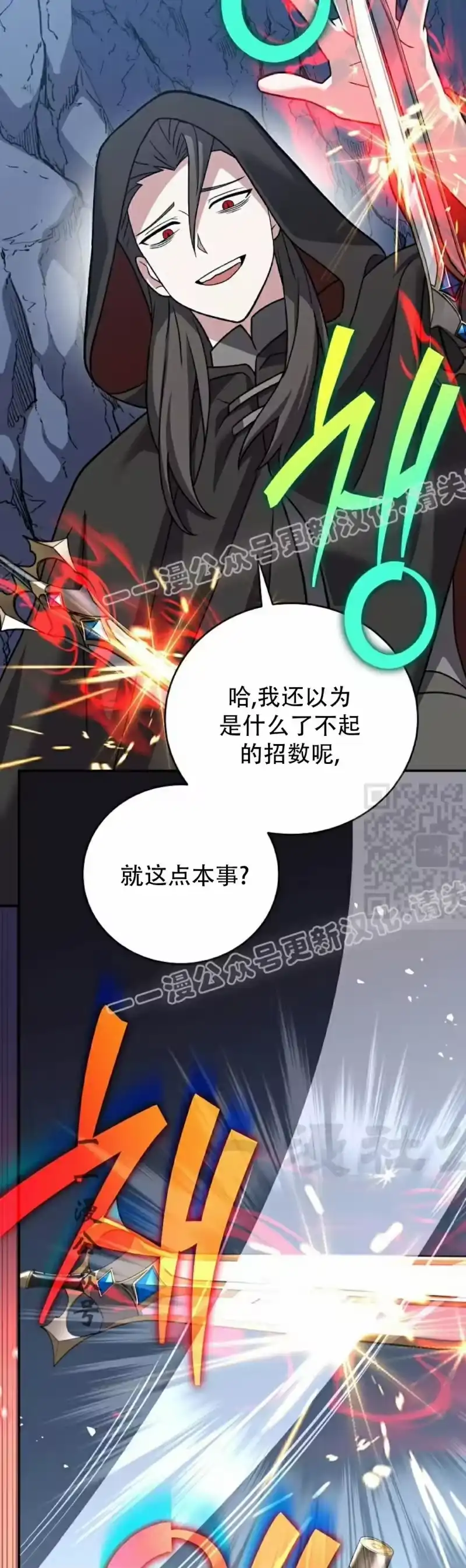 小说里的叛逆路人甲_h 第136话 第27页