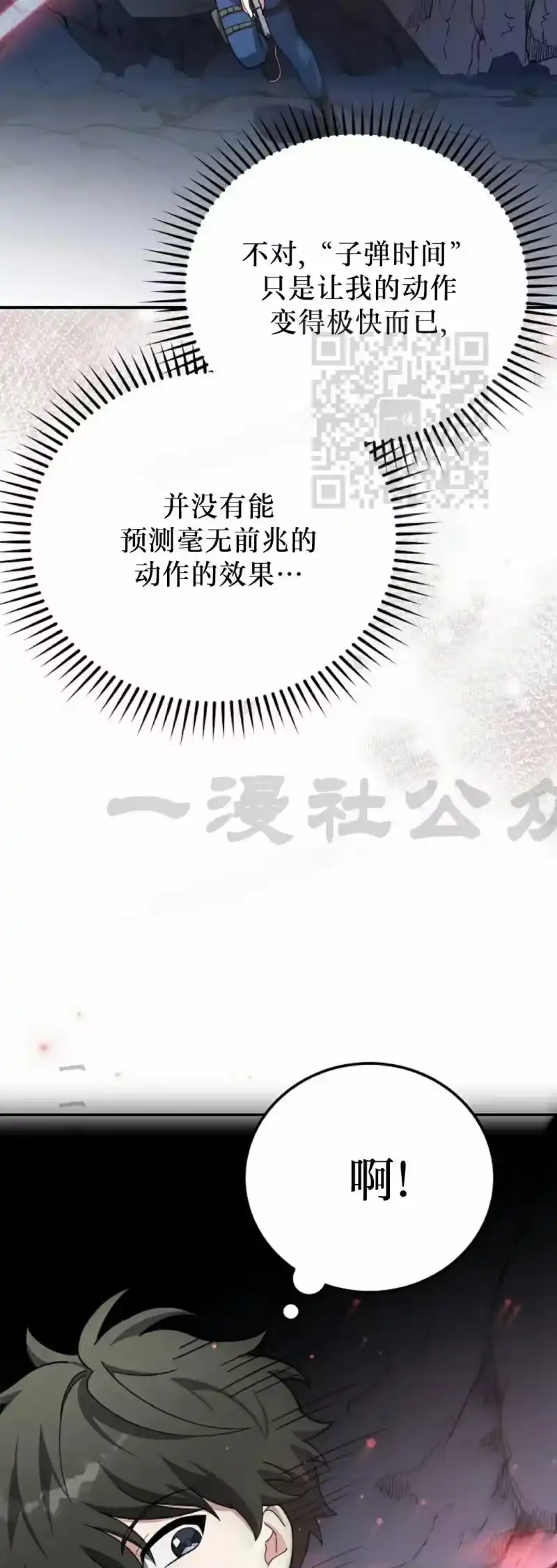 小说里的叛逆路人甲_h 第136话 第36页