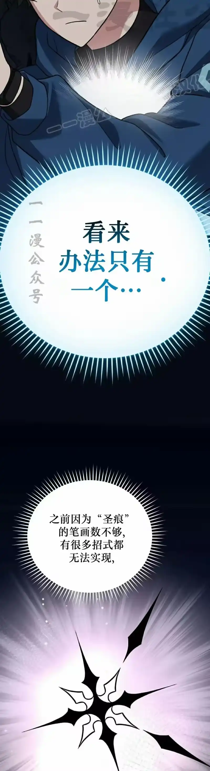 小说里的叛逆路人甲_h 第136话 第44页