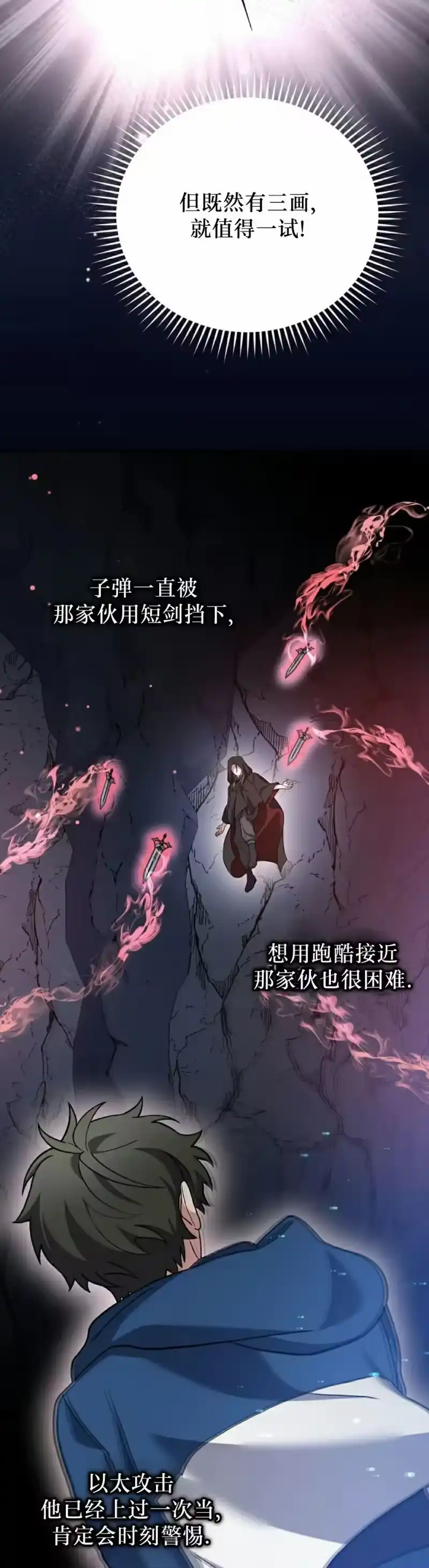 小说里的叛逆路人甲_h 第136话 第45页