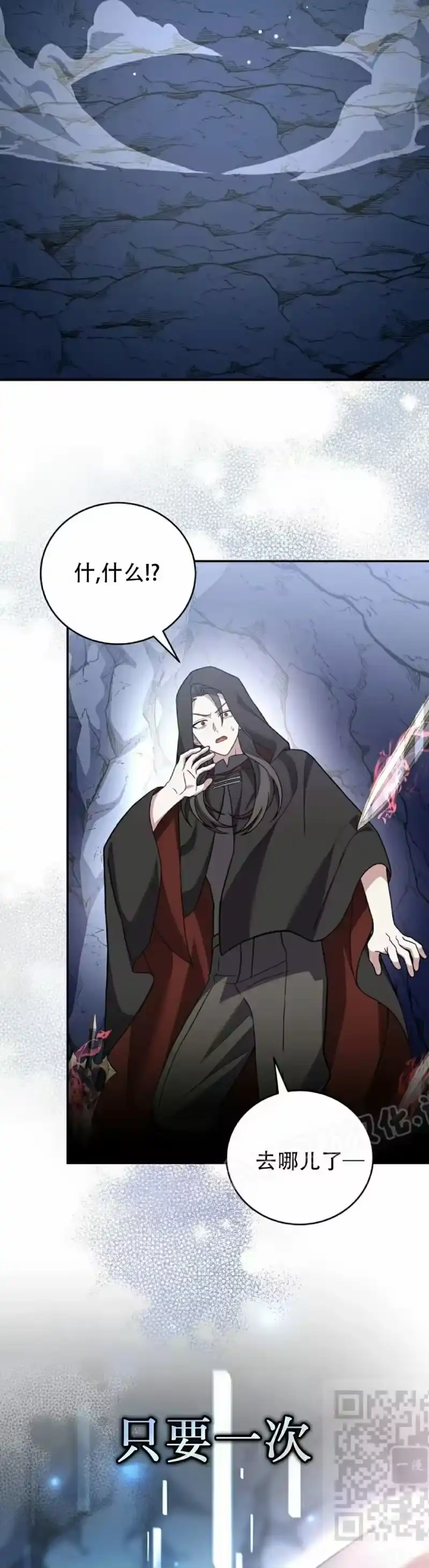 小说里的叛逆路人甲_h 第136话 第49页