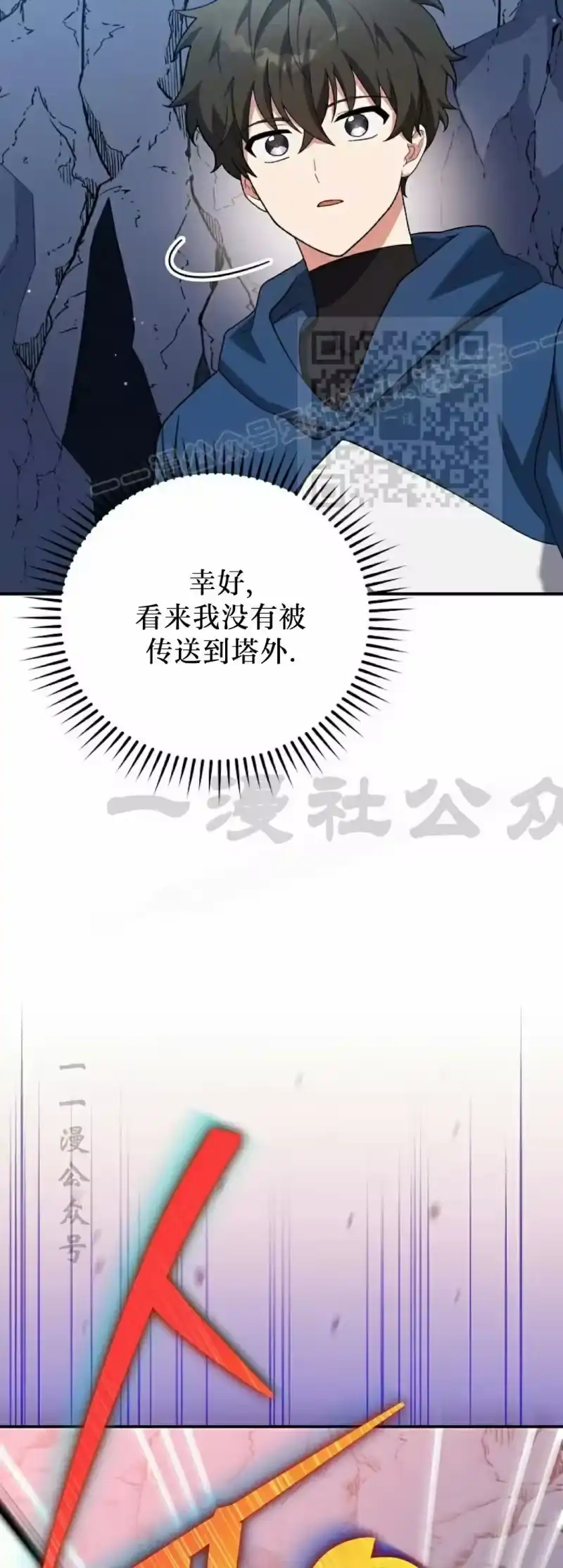 小说里的叛逆路人甲_h 第136话 第6页