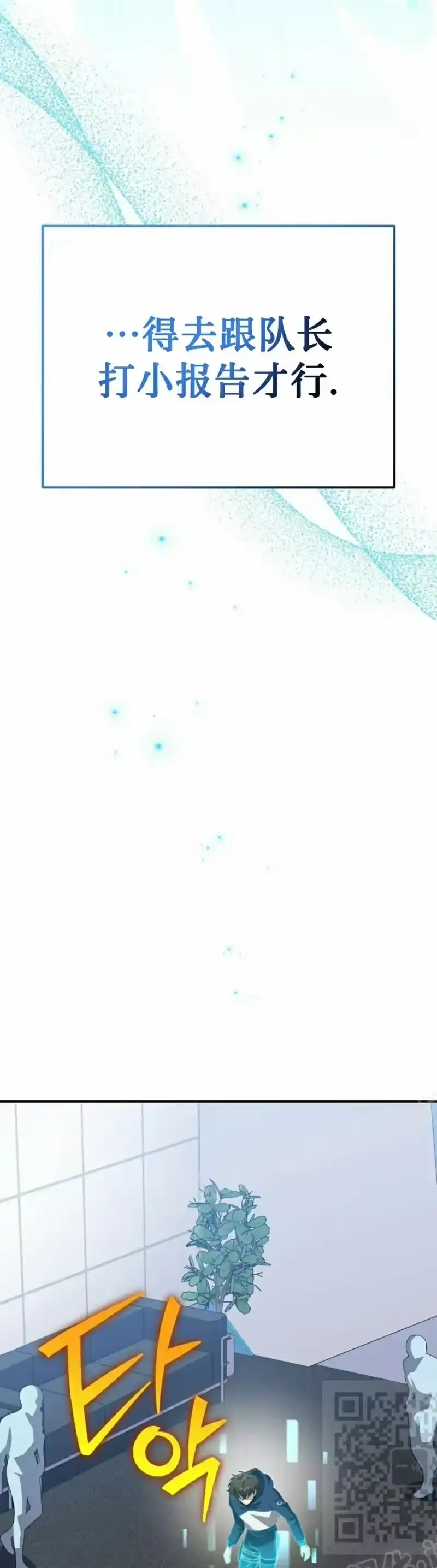 小说里的叛逆路人甲_h 第137话 第19页