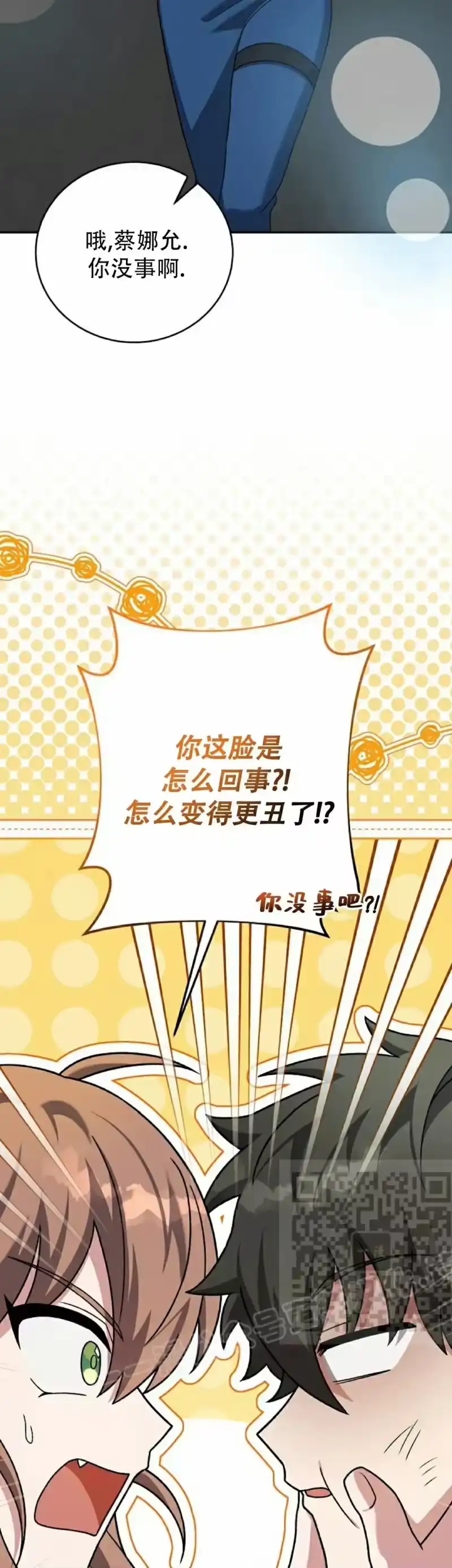 小说里的叛逆路人甲_h 第137话 第23页
