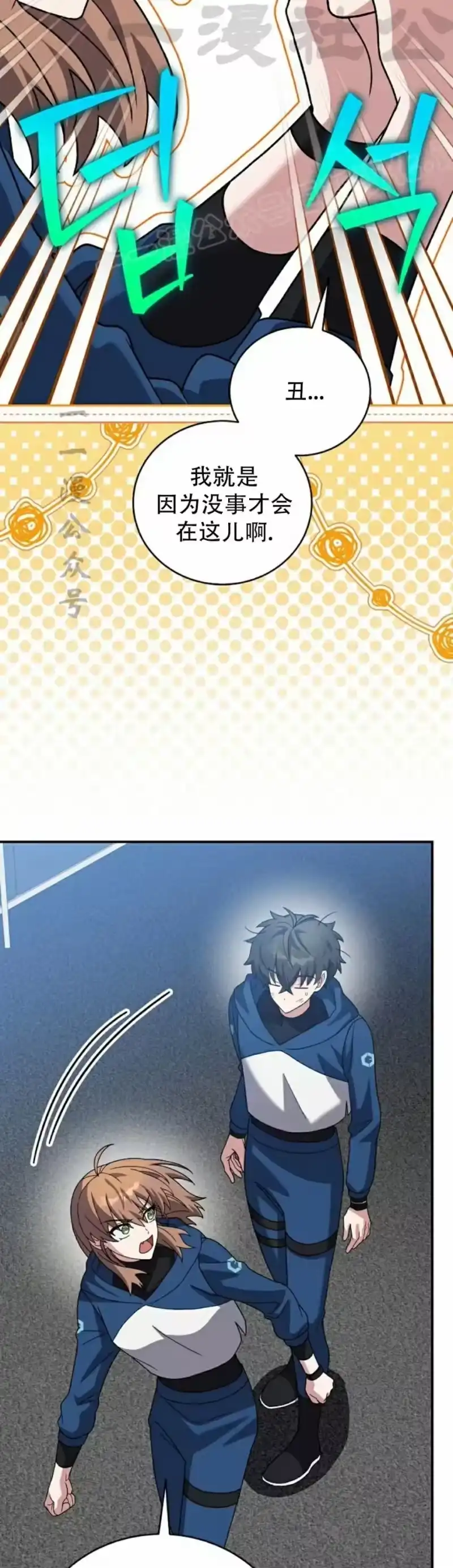 小说里的叛逆路人甲_h 第137话 第24页