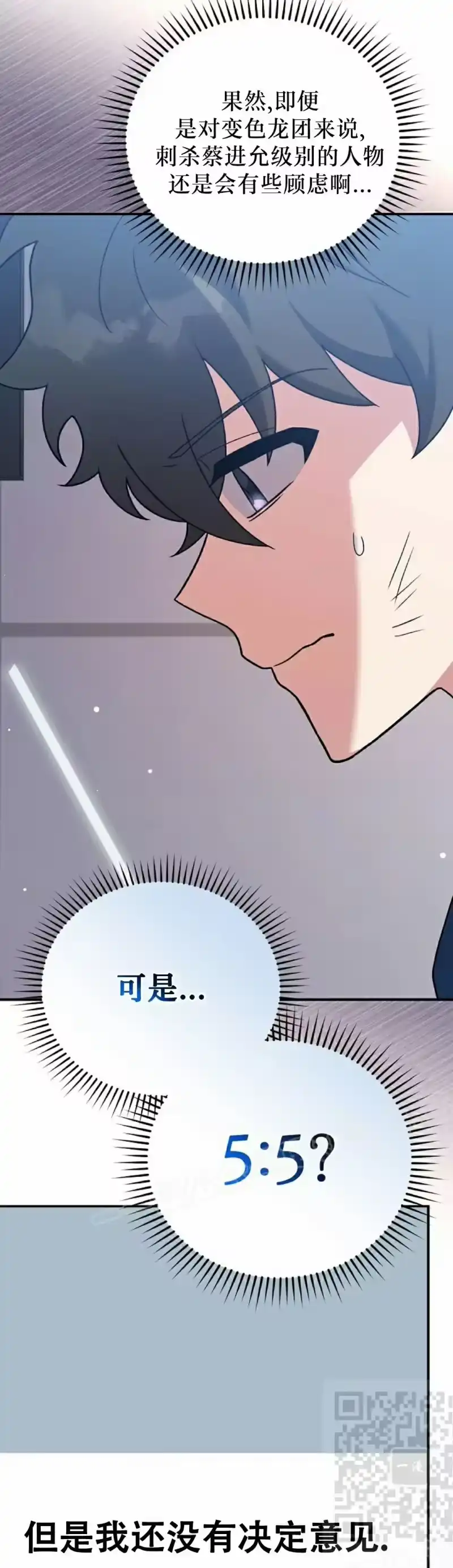 小说里的叛逆路人甲_h 第137话 第29页