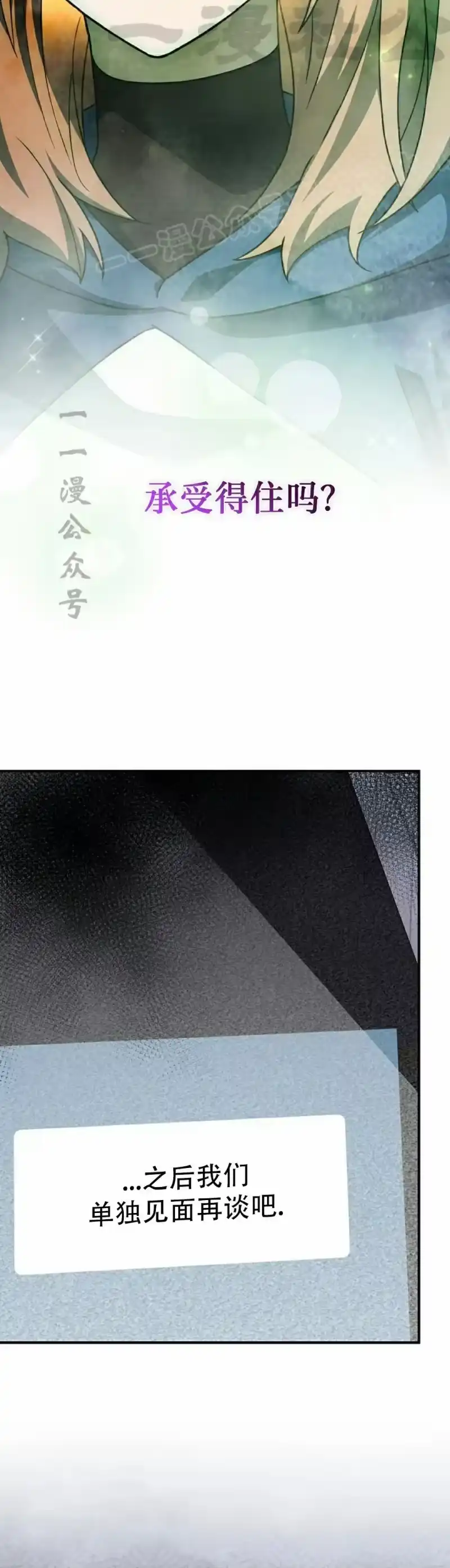 小说里的叛逆路人甲_h 第137话 第34页