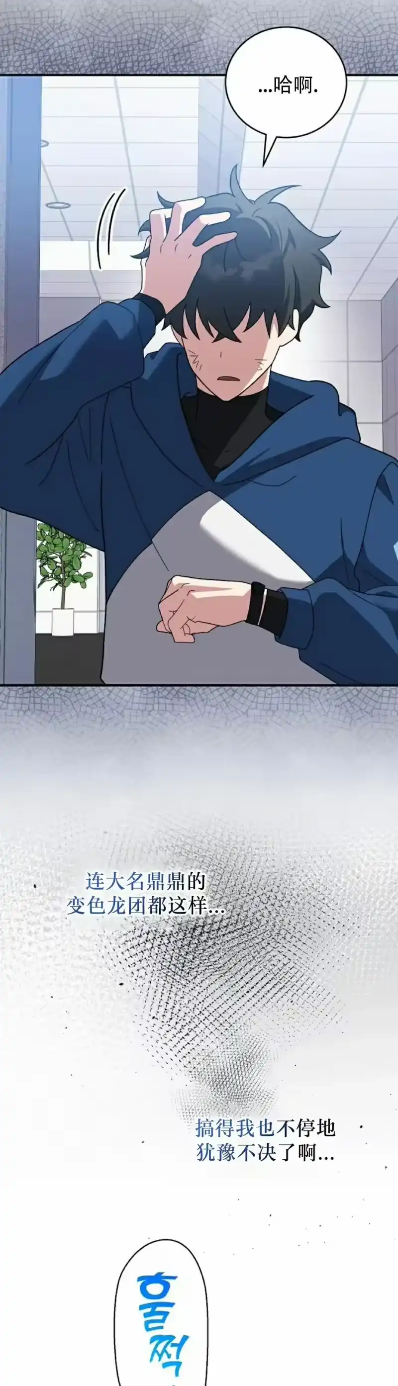 小说里的叛逆路人甲_h 第137话 第35页