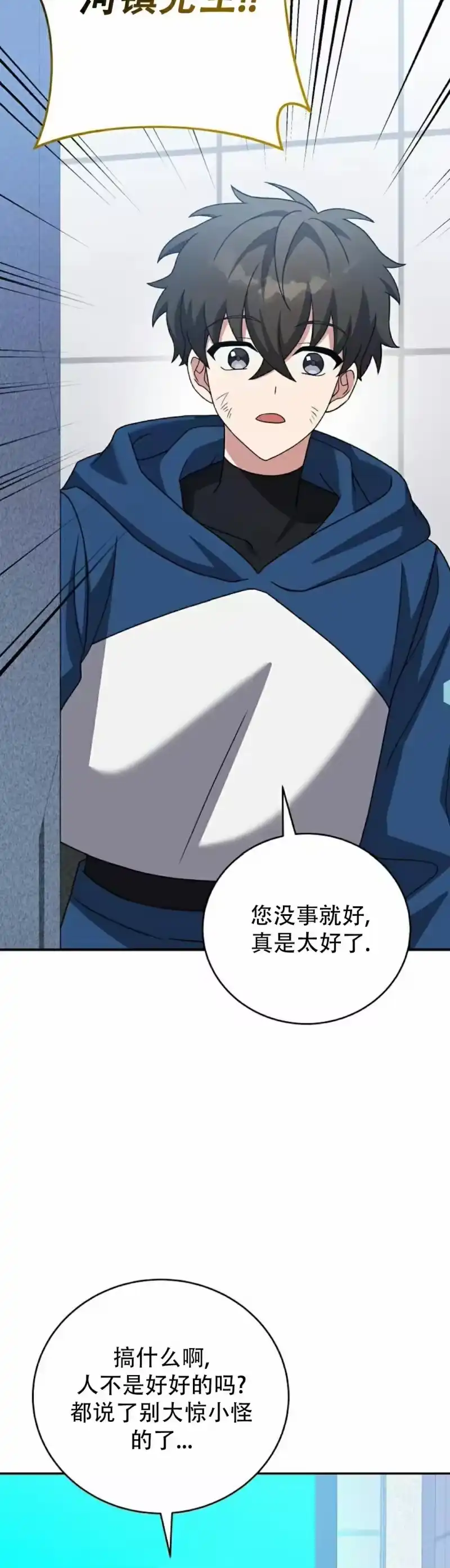 小说里的叛逆路人甲_h 第137话 第38页