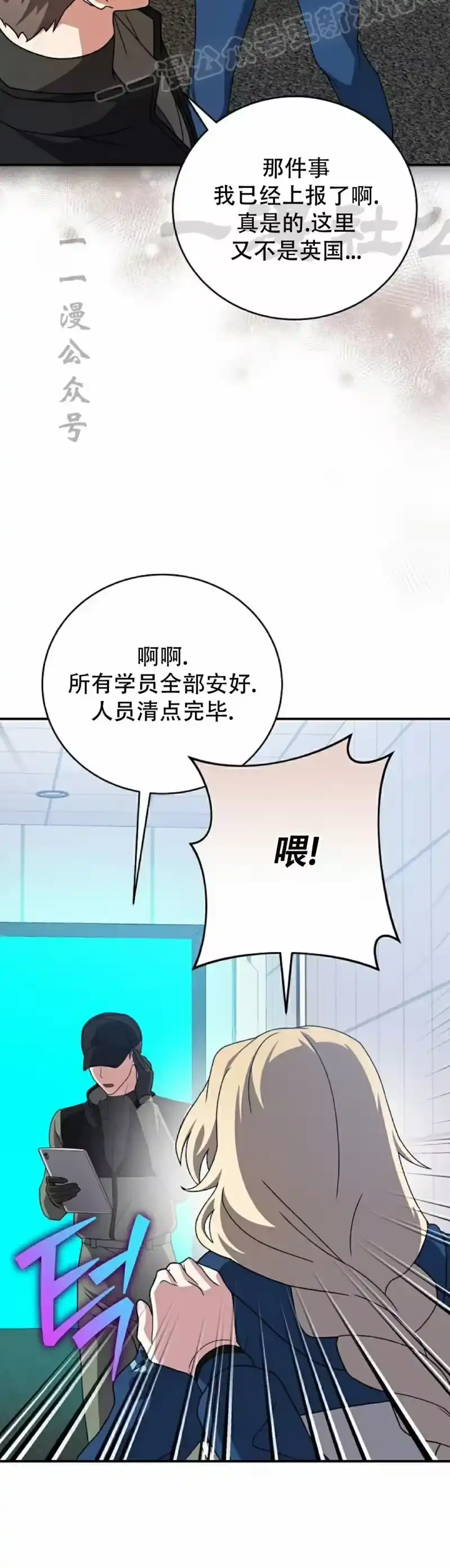 小说里的叛逆路人甲_h 第137话 第40页