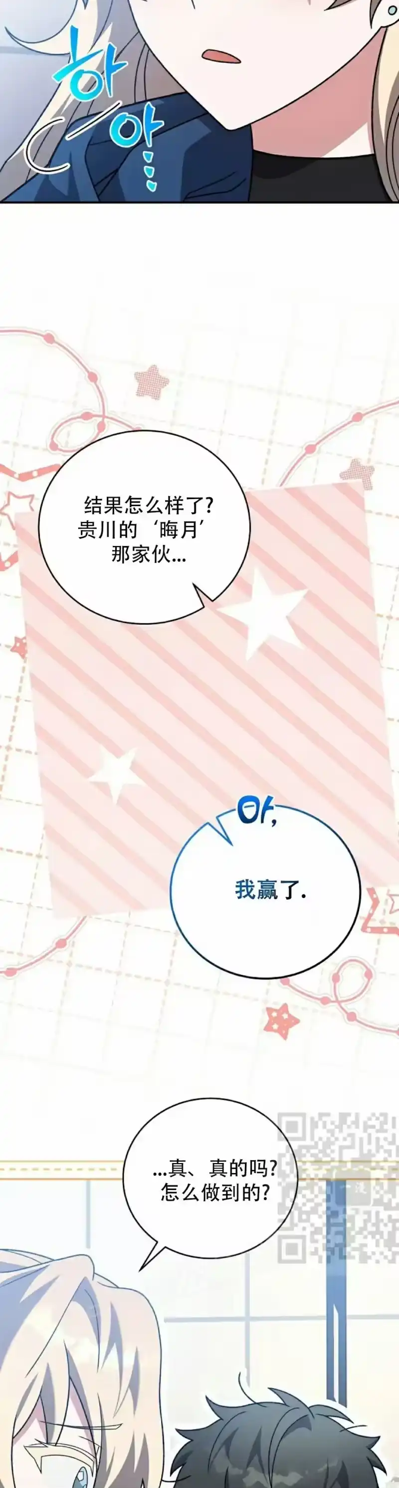 小说里的叛逆路人甲_h 第137话 第43页