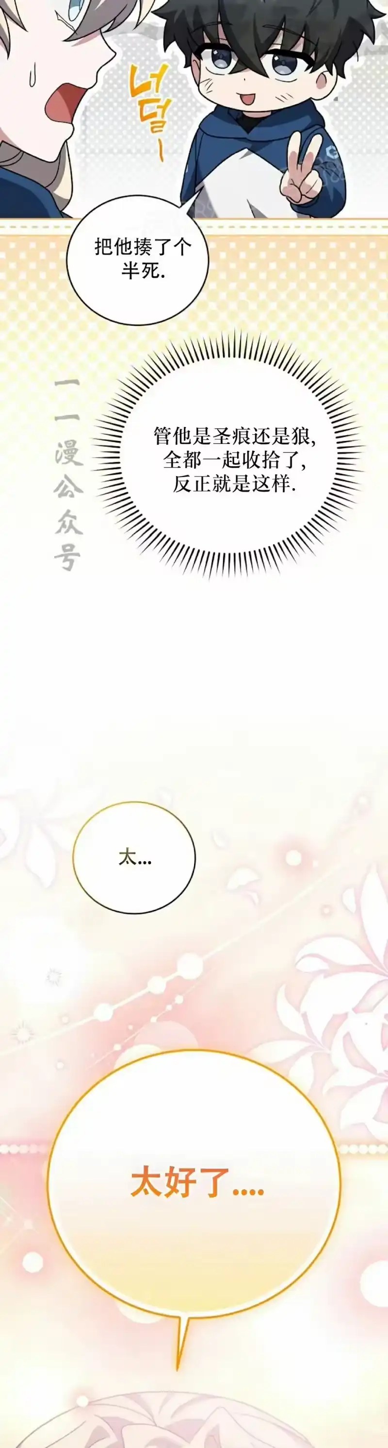 小说里的叛逆路人甲_h 第137话 第44页