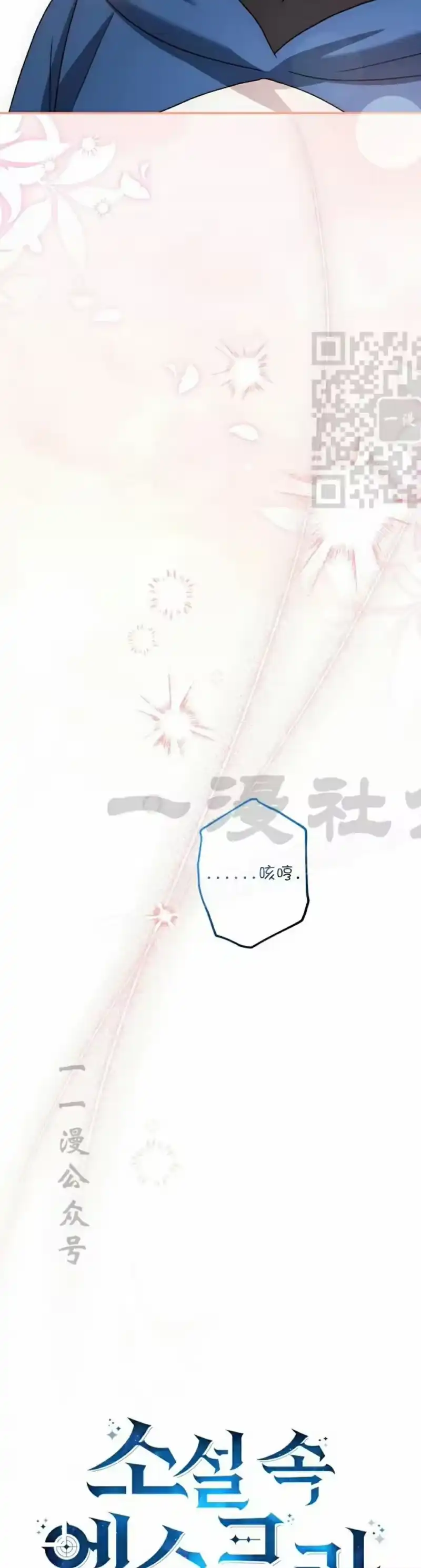 小说里的叛逆路人甲_h 第137话 第46页