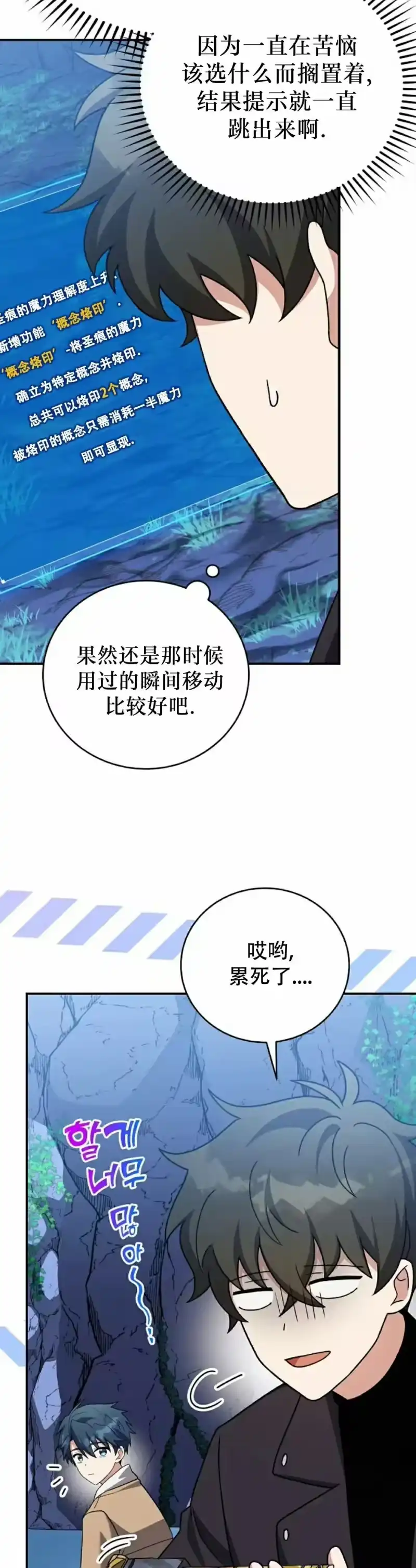 小说里的叛逆路人甲_h 第137话 第52页