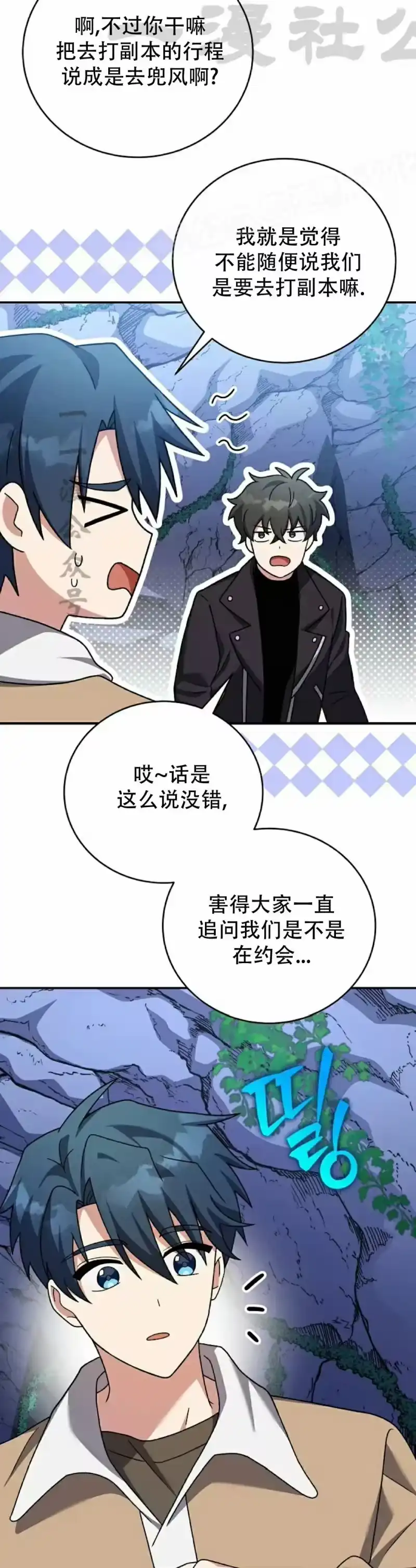 小说里的叛逆路人甲_h 第137话 第54页