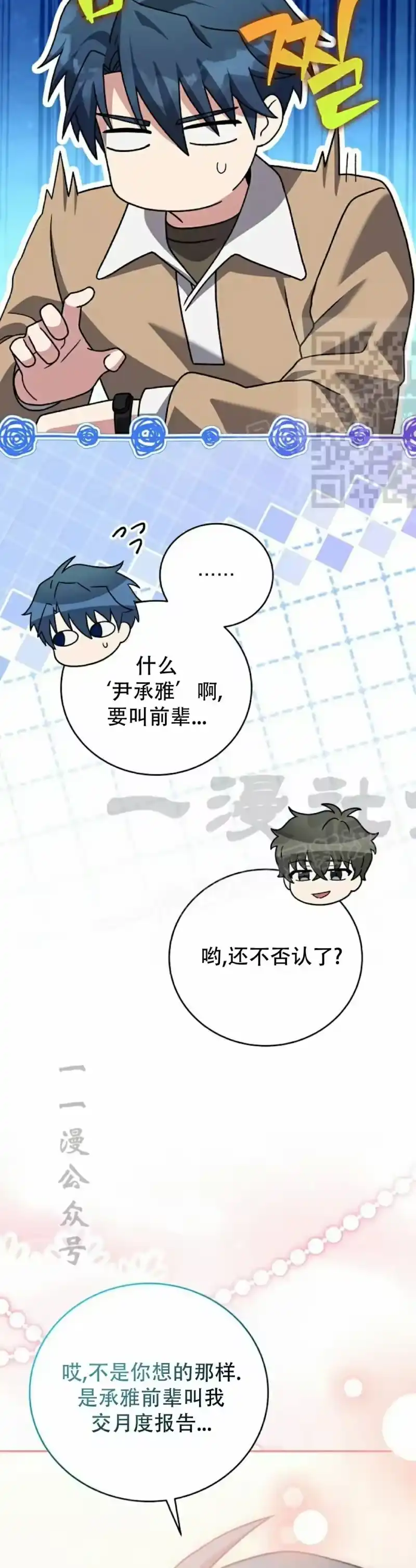 小说里的叛逆路人甲_h 第137话 第56页