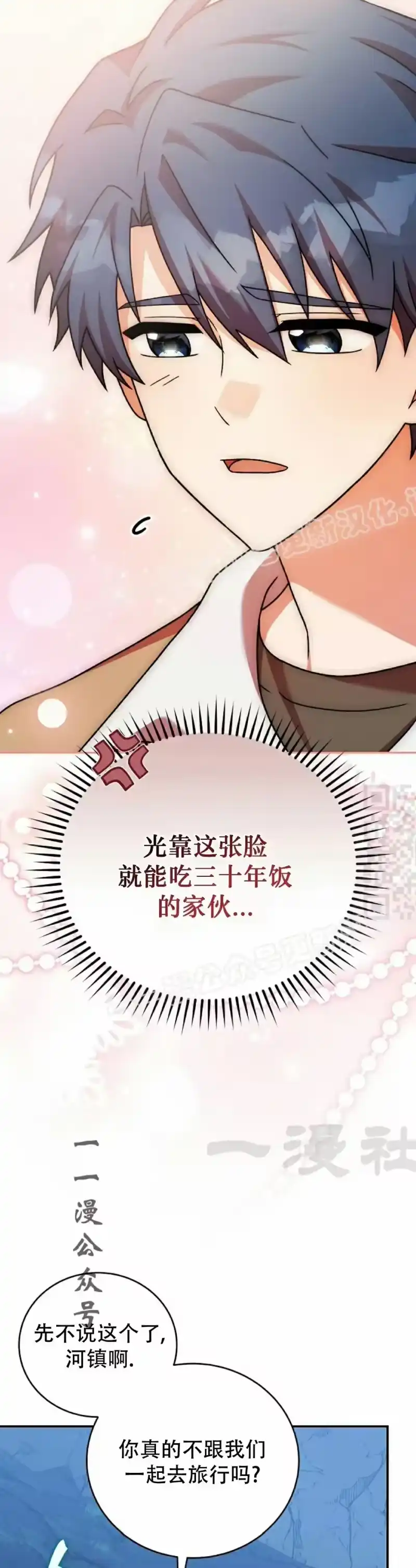 小说里的叛逆路人甲_h 第137话 第57页